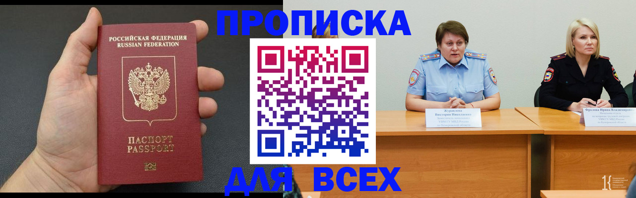 прописка законно в Хилке